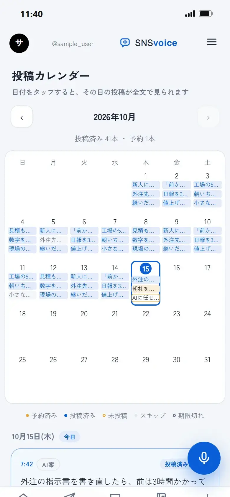 投稿カレンダーの画面。10月の毎日に投稿の帯が並び、今日は投稿済み・予約済み・未投稿が1本ずつ