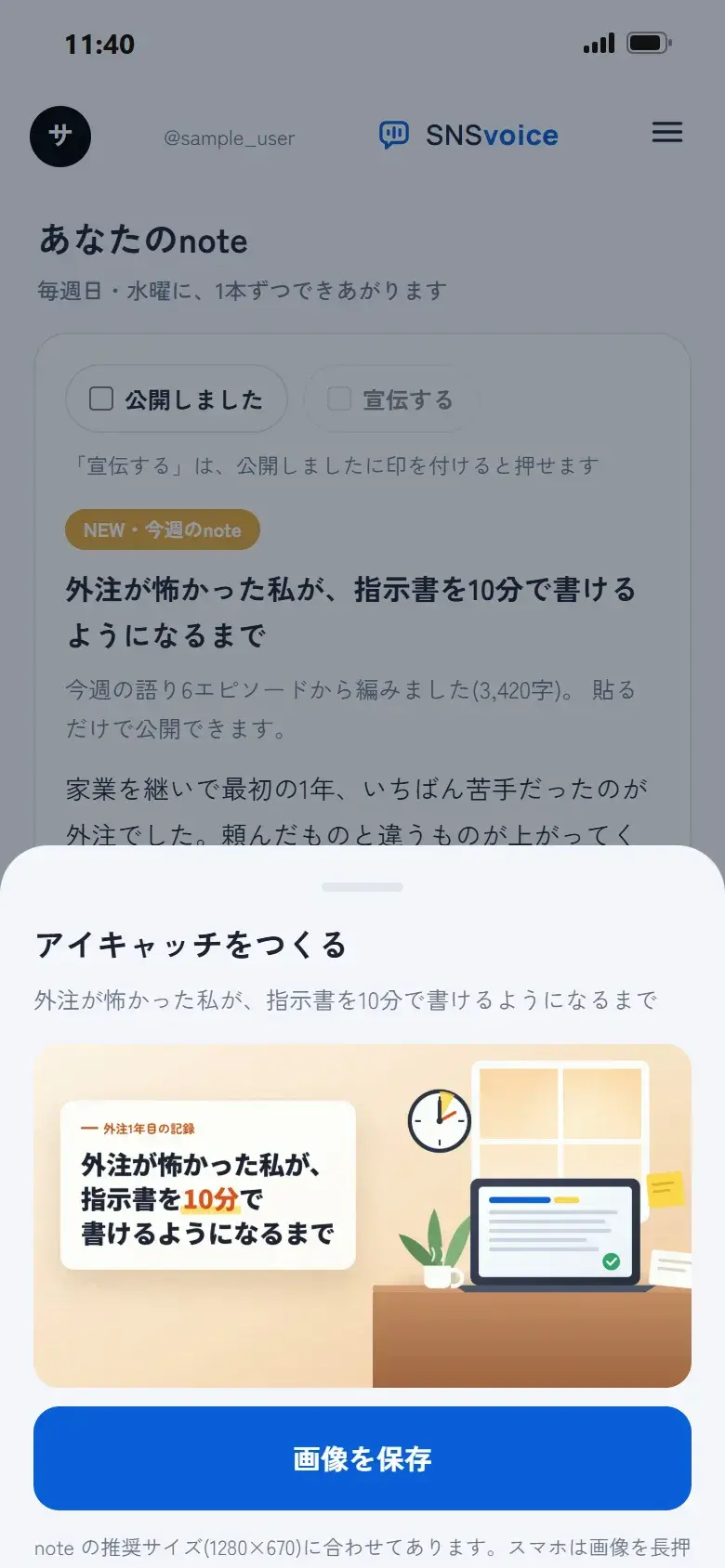 noteの画面。今週の記事と見出し画像、原稿をコピーするボタン