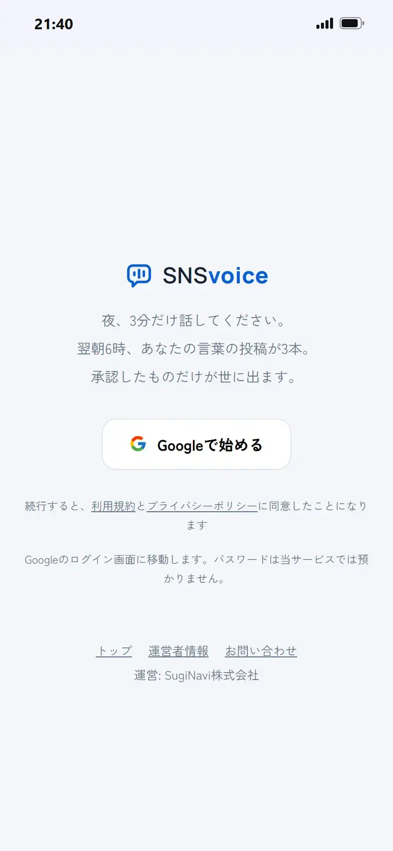 ログインの画面。Googleで始めるボタンがある