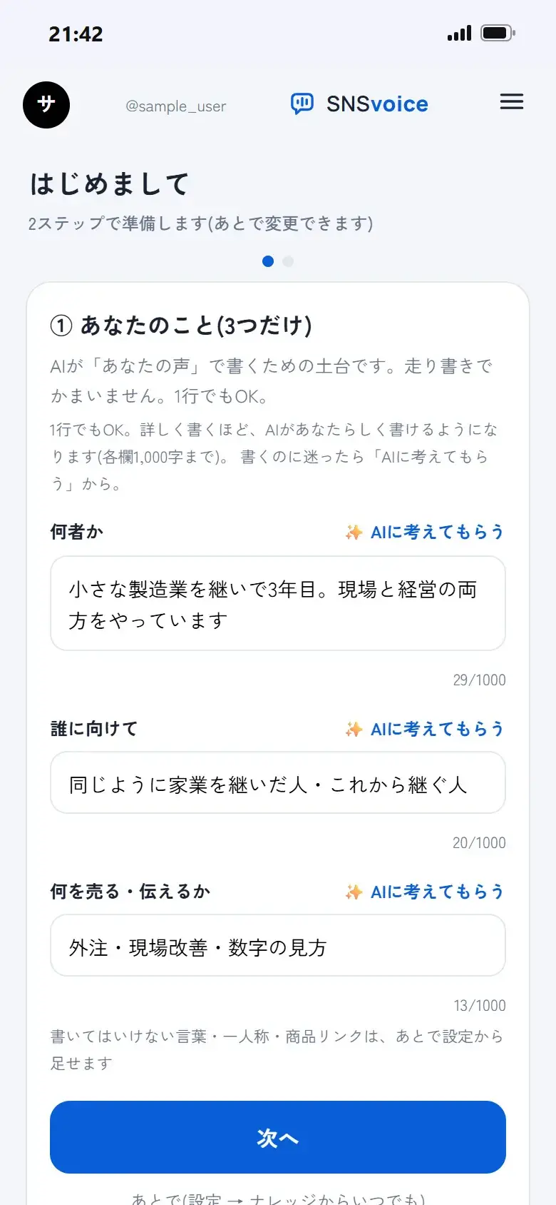 あなたのことを入力する画面。何者か、誰に向けて、何を伝えるかの3つの欄