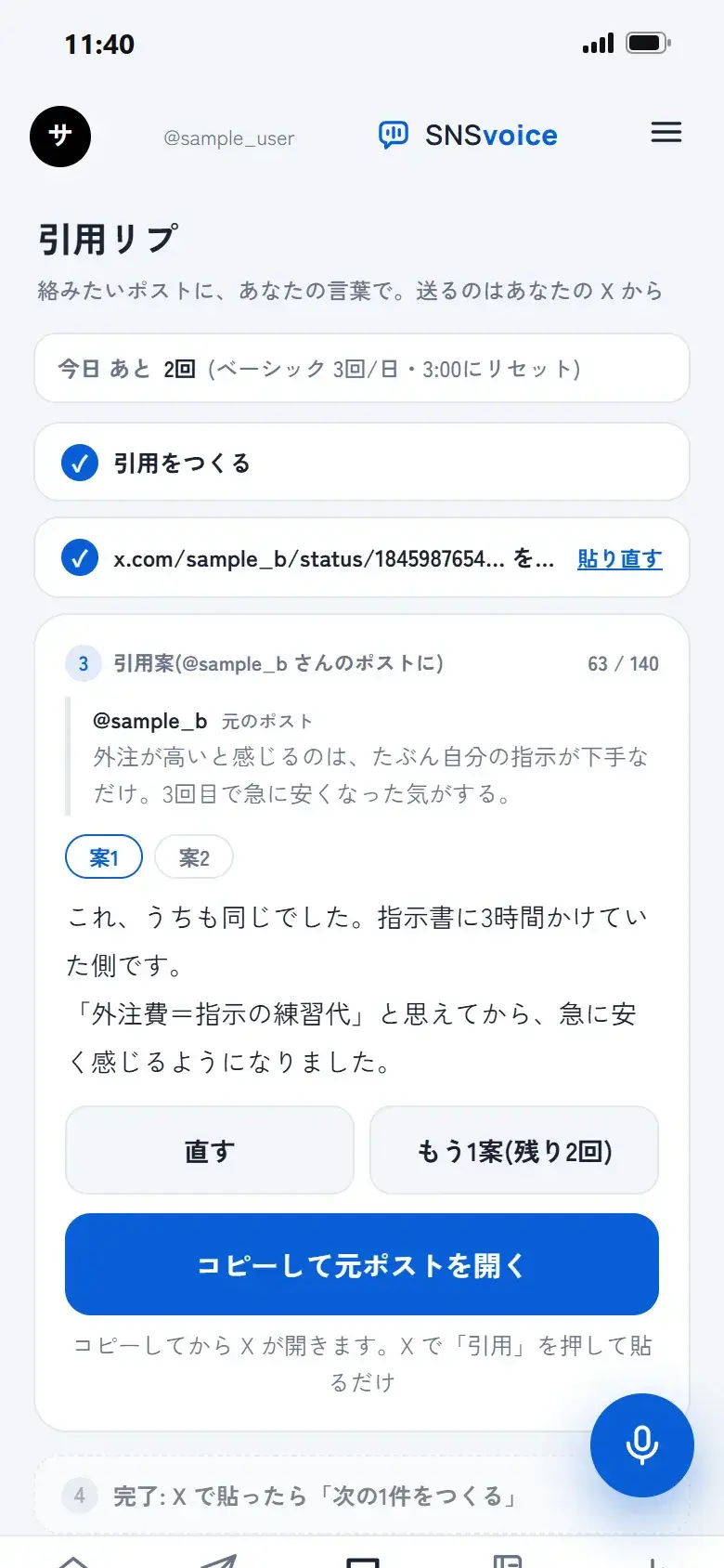 引用リプの画面。元のポストと、あなたの文体で作った引用の文案、コピーして元ポストを開くボタン