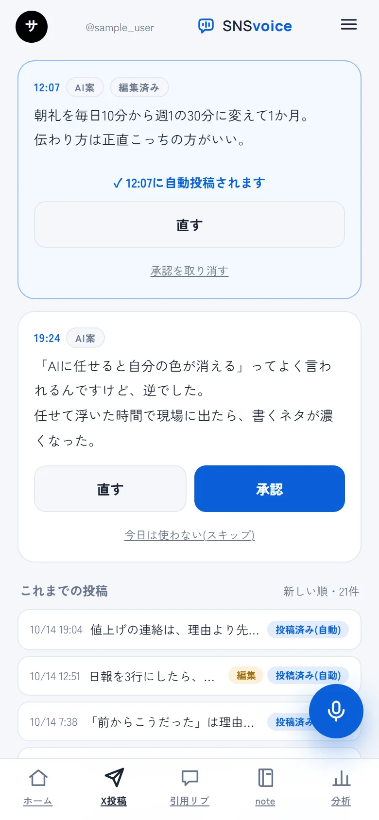 X投稿の画面。投稿済み・予約済みの投稿と、直す・承認して予約のボタンがある投稿案